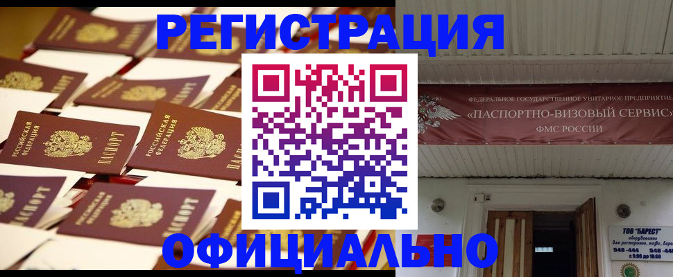 временная регистрация для школы в Надыме