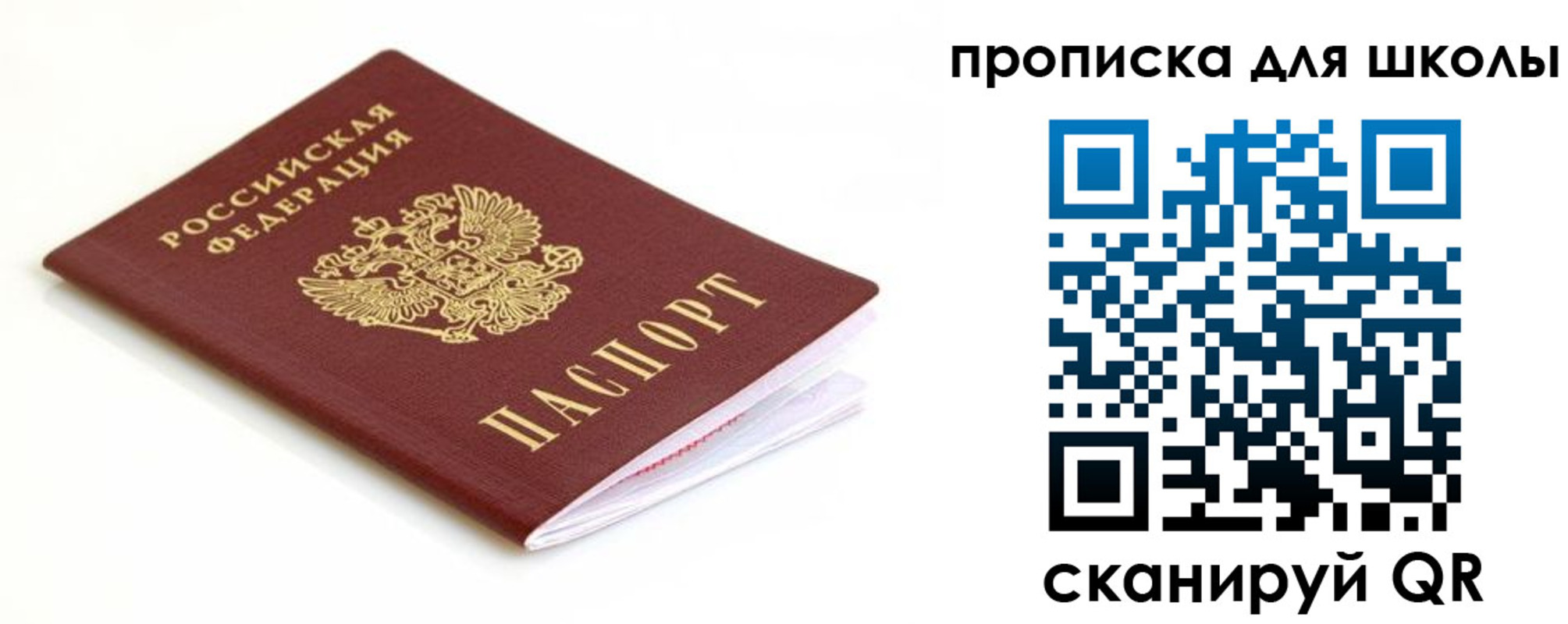 прописка паспорт в Надыме