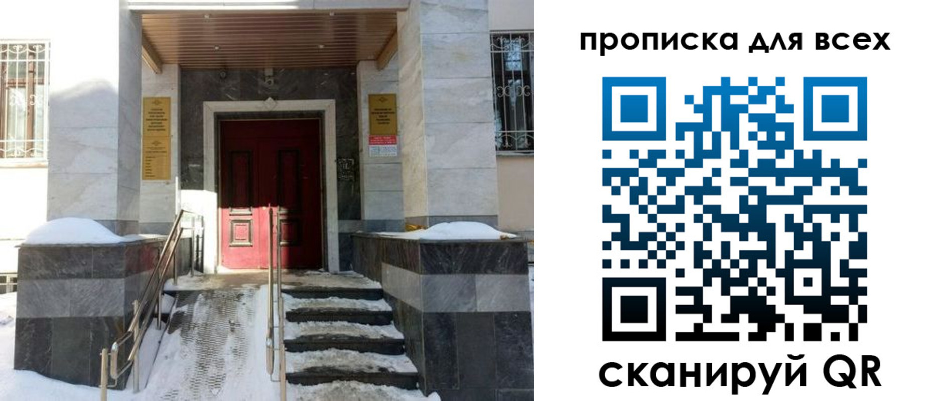 прописка законно в Надыме