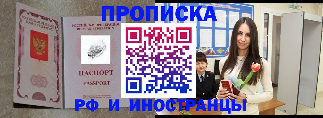 временная регистрация для всех в Надыме