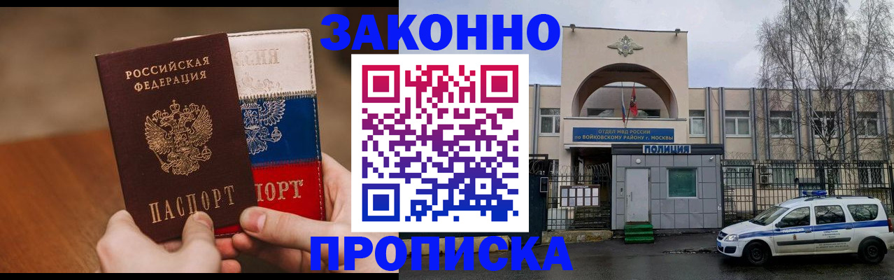 прописка штамп в Надыме