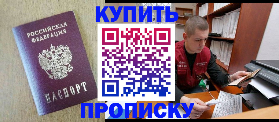 временная прописка в Надыме