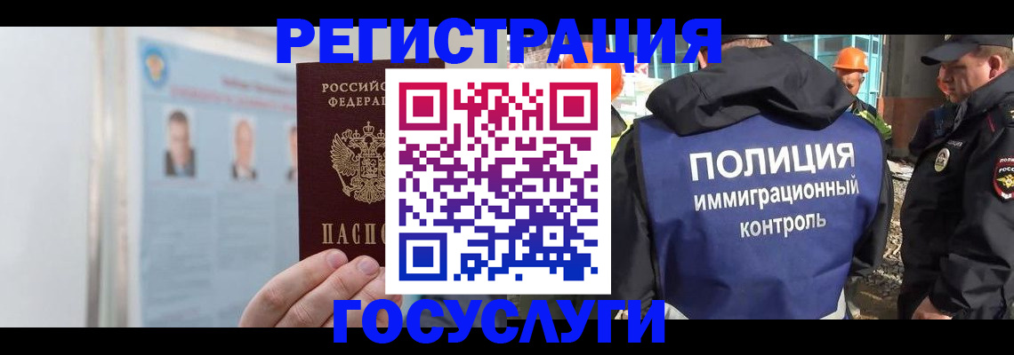 временная регистрация для всех в Надыме