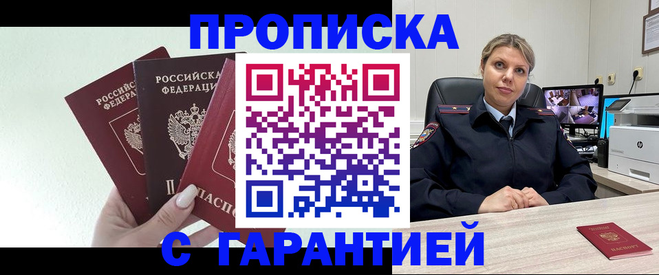 временная регистрация в квартире в Надыме