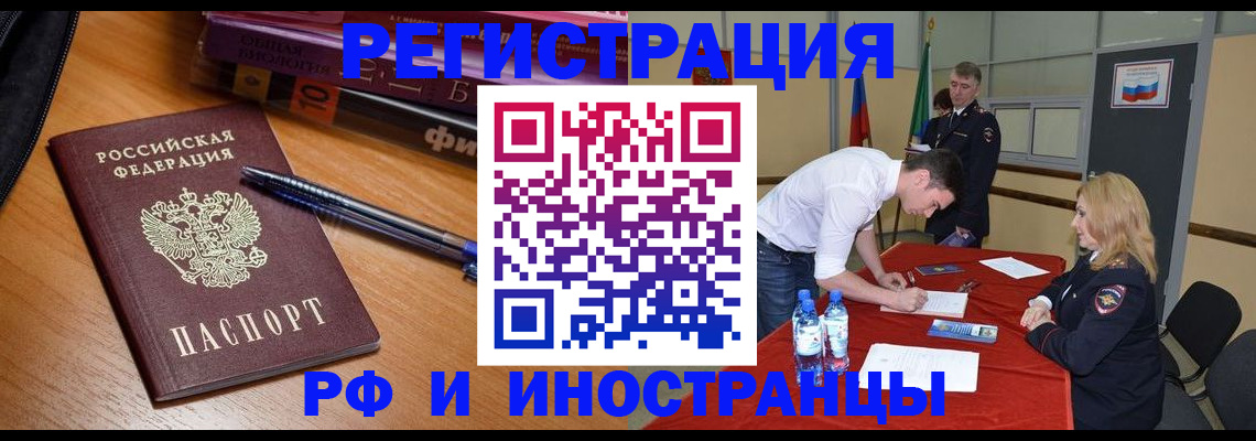временная регистрация для всех в Надыме