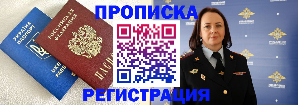 временная регистрация недорого в Надыме